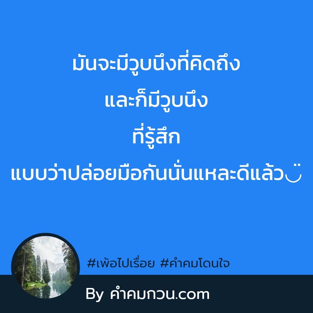 จัดเต็ม 77 คำคมเท่ๆ พี่น้องอะไร อย่าไร้สาระ จะเป็นแฟน – คำคมเท่ๆ